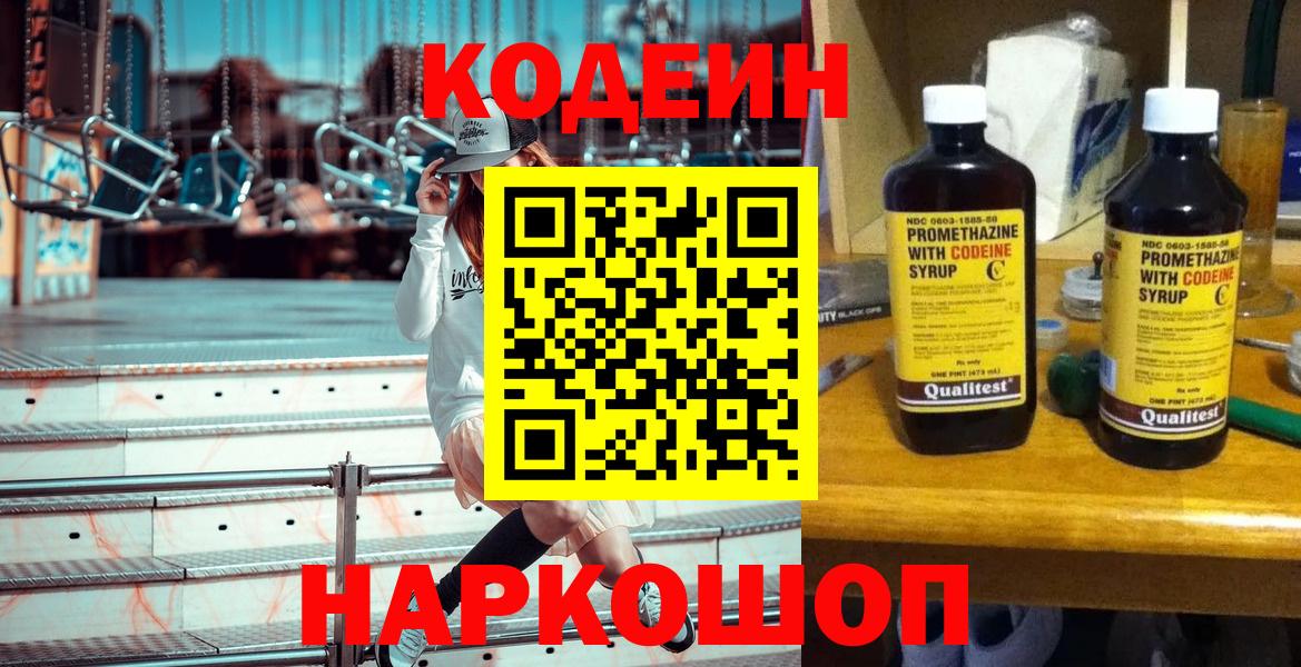 Codein Purple Drank Артёмовский