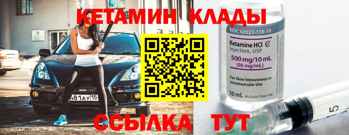 КЕТАМИН VHQ  Кетамин VHQ  Артёмовский  Вход с VPN 