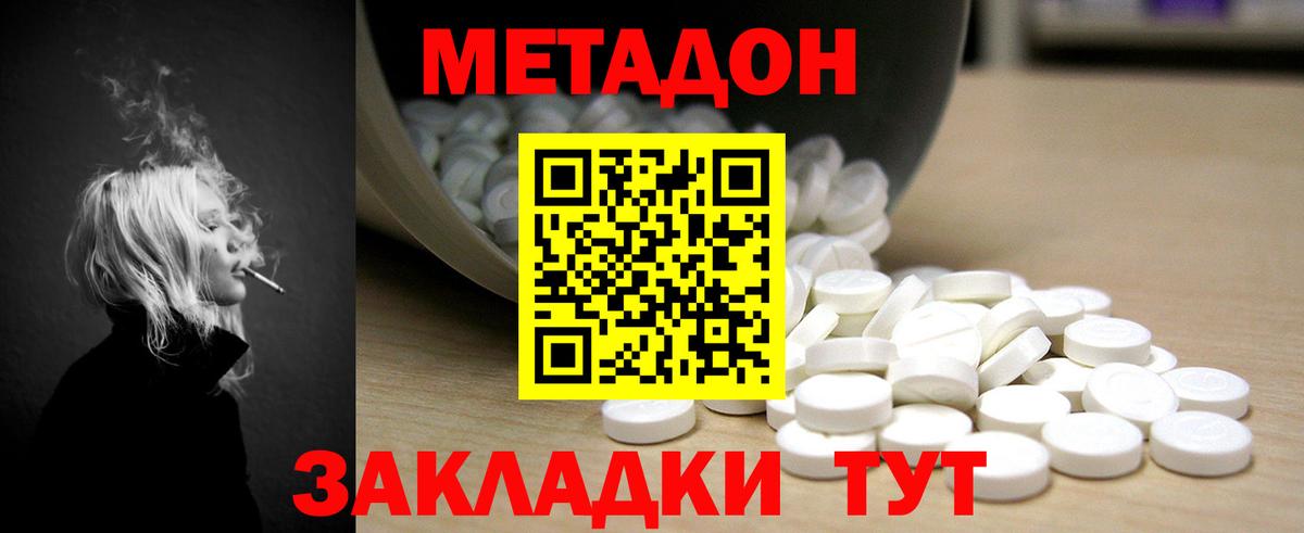 МЕТАДОН белоснежный Артёмовский