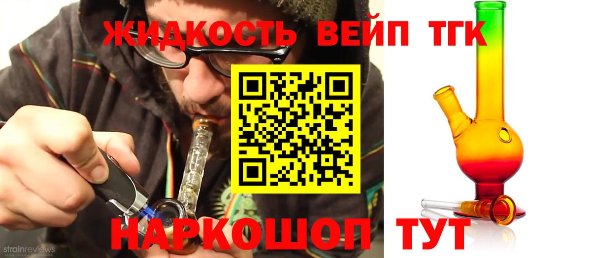Дистиллят ТГК гашишное масло  магазин продажи   Артёмовский  ТГК жижа  Вход с VPN 